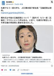 「札幌でもう一度やりたいという声はある」JOC橋本聖子新会長「五輪招致は使命だと思っている」