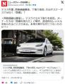 【EV】テスラ失墜...再販価値暴落、テ..