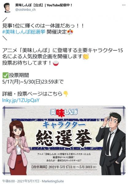 美味しんぼキャラクター総選挙開催 山岡士郎 栗田ゆう子 海原雄山に富井副部長など 見事1位に輝くのは一体誰だあっ 芸能ニュース掲示板 ローカルクチコミ爆サイ Com東海版