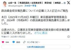 立憲、新たな裏金発覚のイメージ画像