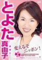 <strong>豊田真由子議員の絶叫暴行音声が流出</strong>