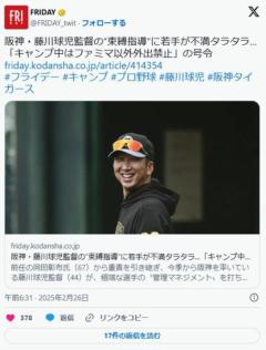 【野球】阪神・藤川球児監督「キャンプ中はファミマ以外外出禁止」の号令に若手が不満タラタラ