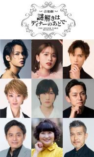 上田竜也が“毒舌執事”影山役「謎解きはディナーのあとで」舞台化決定 玉井詩織・A.B.C-Z橋本良亮らも出演
