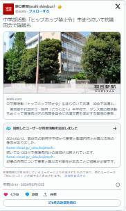 朝日新聞「中学部活動「ヒップホップ禁止令」生徒ら泣いて抗議」→誤報かのイメージ画像