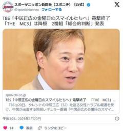 TBS「中居正広の金曜日のスマイルたちへ」打ち切り24年の歴史に幕
