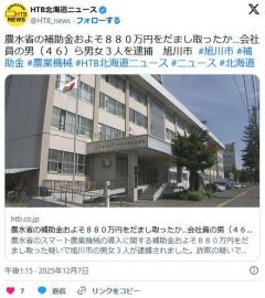 【緊急速報】NPO法人大雪りばぁねっとのデブ、補助金詐欺で10年ぶりに逮捕！のイメージ画像