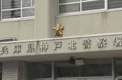 温泉施設で10歳男児の下半身を触った疑い 34歳会社員の男を児童の母親が現行犯逮捕 神戸市