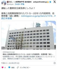 【警察】車検と自賠責保険切れたパトカー2台を1カ月超使用、佐賀県警「誠に遺憾」のイメージ画像