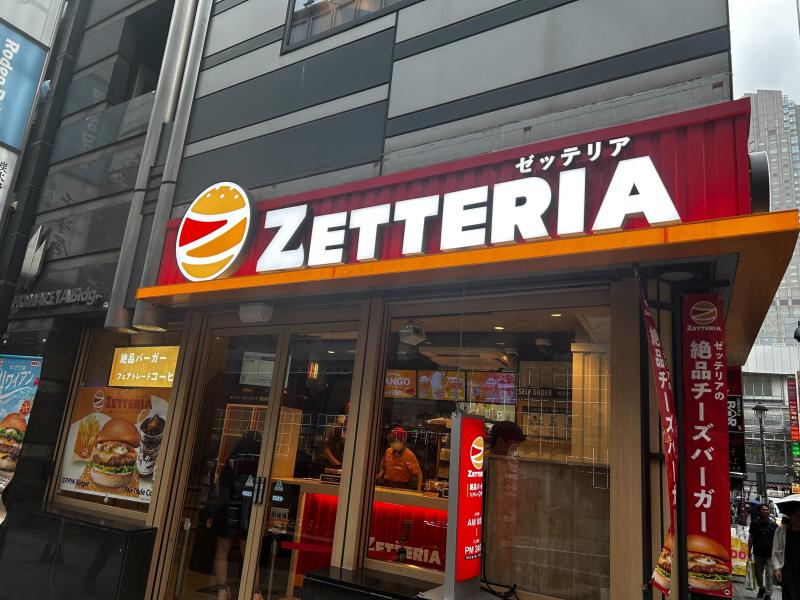 ゼッテリア？のイメージ画像