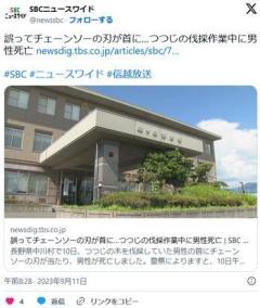 【長野】誤ってチェーンソーの刃が首に…つつじの伐採作業中に男性死亡