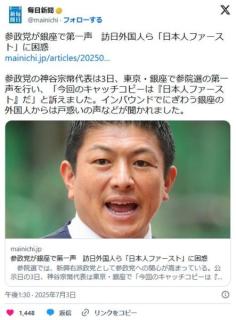 『日本人ファースト』に日本の米国人や白人が一斉に激怒。「日本がまた軍国主義の国にならないように」のイメージ画像