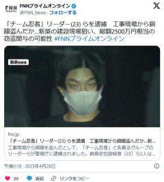 「チーム忍者」とあだ名建設現場から銅線窃盗容疑で飯島史也容疑者（23）らを逮捕