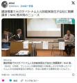 建設現場で大けが ベトナム人元技能実習生が会社に賠償請求(熊本地裁)