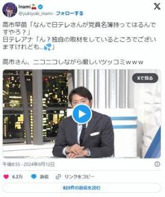 NTV「電話取材」高市候補「なんで党員名簿持ってるの？」NTV「独自取材…」高市「すごいなぁ」のイメージ画像