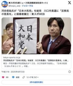 河合悠祐氏が「日本大和党」を結党川口市長選に「反移民の首長を」と候補者擁立