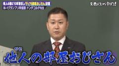 ドンデコルテ・渡辺銀次「完全に異常」他人の部屋おじさんの生態のイメージ画像