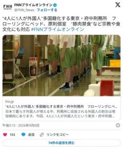 “4人に1人が外国人”多国籍化する東京・府中刑務所 フローリングにベッド、原則個室 “豚肉禁食”など宗教や食文化にも対応のイメージ画像