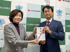 真城ホールディングス、年末助け合い運動に５０万円を寄託