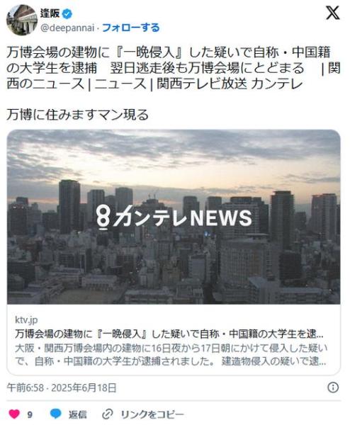 万博会場の建物に『一晩侵入』した疑いで自称・中国籍の大学生を逮捕翌日逃走後も万博会場にとどまる