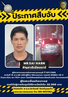 殺人事件の容疑でミャンマー人の男を指名手配、タイ警察が懸賞金2万バーツを提示のイメージ画像