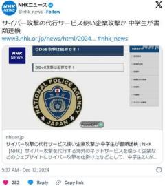 サイバー攻撃の代行サービス使い企業攻撃か 中学生が書類送検のイメージ画像
