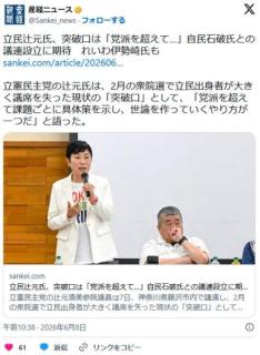 立憲辻元・れいわ伊勢崎・石破、議員連盟設立へ 立憲大敗の「突破口」へのイメージ画像