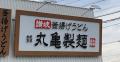 【丸亀製麺】夏季限定「鬼おろしぶっかけ」3種、栄養士が「豚しゃぶ」を選ぶワケは？
