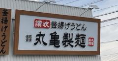 【丸亀製麺】夏季限定「鬼おろしぶっかけ」3種、栄養士が「豚しゃぶ」を選ぶワケは？