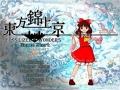 東方Projectの新作「東方錦上京」発表今..