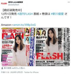 「新型コロナよ、ありがとう！」雑誌「週刊FLASH」にて小林よしのりさんと泉美木蘭さんの対談記事のイメージ画像