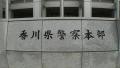 高松市で道路横断中の８３歳女性が軽ワゴン車にはねられ死亡 車運転の６５歳会社員を現行犯逮捕【香川】