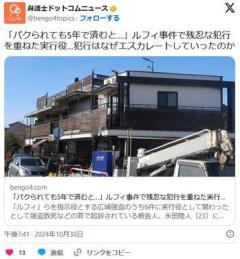 「強盗ならパクられても5年で済むと…」ルフィ事件で残忍な犯行を重ねた実行役に無期懲役求刑犯行は何故エスカレート