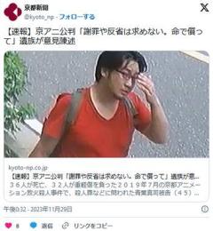 【京アニ公判】「謝罪や反省は求めない。命で償って」遺族が意見陳述のイメージ画像