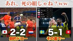 サッカーW杯日本2-2ドローの好発進！でも「グループがやばすぎる」の声のイメージ画像