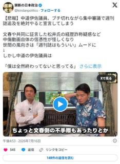 【悲報】中革連・伊佐議員、ブチ切れながら集中審議で週刊誌追及を絶対やると宣言してしまうのイメージ画像