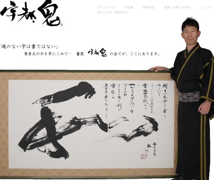 おさる &quot;書道家エピソード&quot;が大不評!報道陣もドン引き