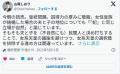 山尾（菅野）しおりさん、別姓不要なフレキシブル名字を使いながら党統一見解を否定してしまう