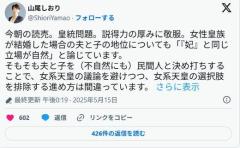 山尾（菅野）しおりさん、別姓不要なフレキシブル名字を使いながら党統一見解を否定してしまうのイメージ画像