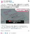 「やったー！宝の山だぜ」東京・港区のポイント40万円分を不正チャージか 15歳少年を逮捕 マンションポストから40人分の封書取り出したか