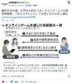 最年少は８歳、小学生も目立つオンラ..