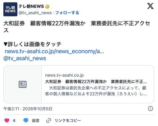 大和証券11万人漏洩「委託先のせいです」。あと22万人に増えました
