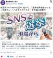 政治系YouTuberの正体に迫った…「選挙..