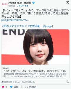 【悲報】あのちゃん、マックの新CM出演→不買運動始まってしまうWWWWWWWWWWWWWWWW