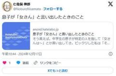 女さん 『息子が女性のことを「女さん」と言い出したんですけど、これって女性差別ですよね？』
