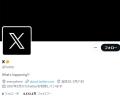 Twitter公式アカウント「X」に名前＆ア..