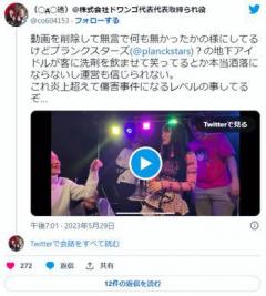 女性アイドル、ファンに洗剤飲ませて爆笑し炎上 「イジメ」「危険すぎ」 動画公開後に即削除