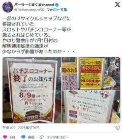 警察、ゲームセンターにパチンコ台・パチスロ台の設置を原則禁止のイメージ画像