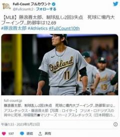 【MLB】藤浪晋太郎、制球乱し2回3失点死球に場内大ブーイング…防御率は12.69のイメージ画像