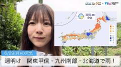 週明け　関東甲信・九州南部・北海道で雨！