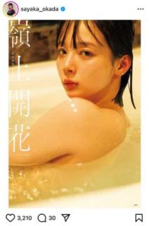 岡田紗佳、濡れ髪の艶めかしい入浴ショット公開に「役満ボディー炸裂」